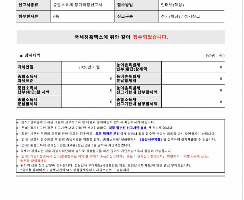 중도퇴사자로 종합소득세신청했는데 환급액 0원이라는거야?? 누가 알려줄사람 | 인스티즈