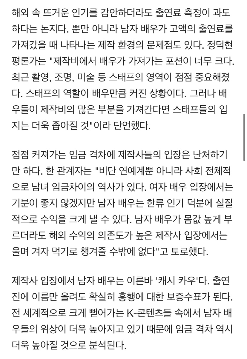 [정보/소식] [HI초점] 천정부지 치솟는 男 배우 몸값..女 배우 소속사는 '울상' | 인스티즈