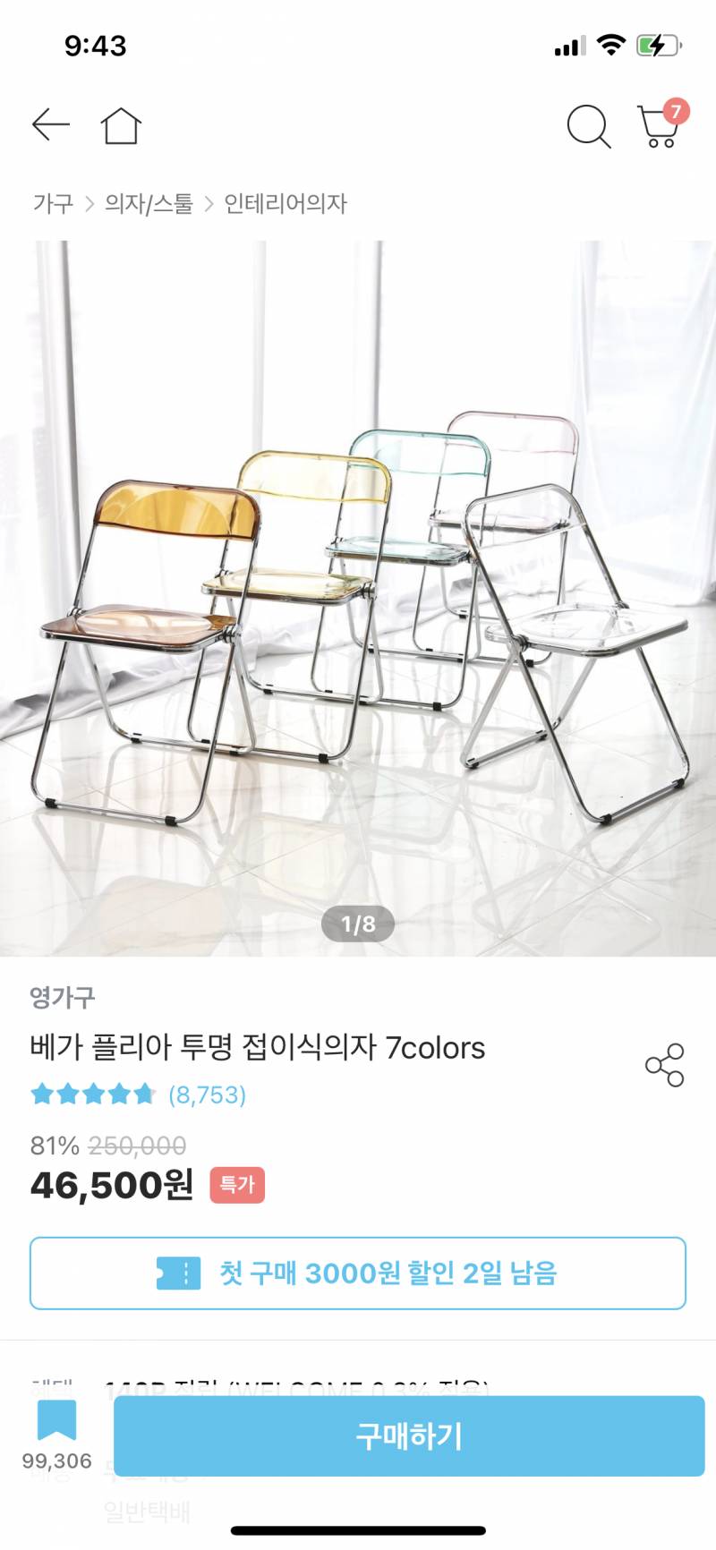 이런 의자 많이 불편할까? | 인스티즈