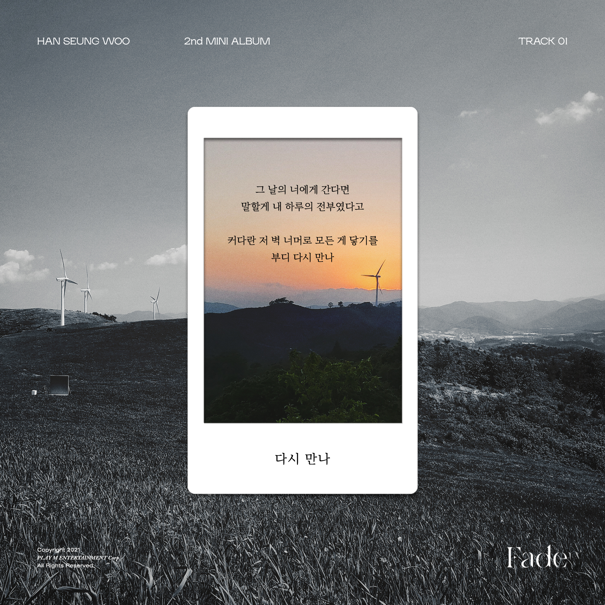 [정보/소식] 한승우 2nd Mini Album[Fade] Title Lyrics Spoiler🎤🧑🏻 | 인스티즈
