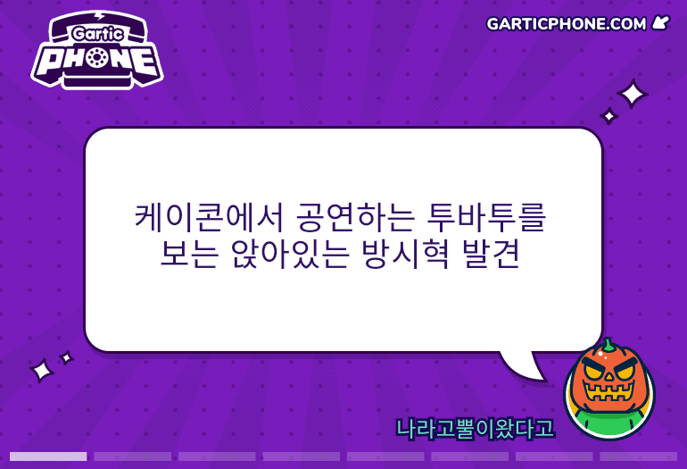 [잡담] 독방에서 한 갈tic폰 개웃겼었는데 ㅈㅇ 투바투 | 인스티즈