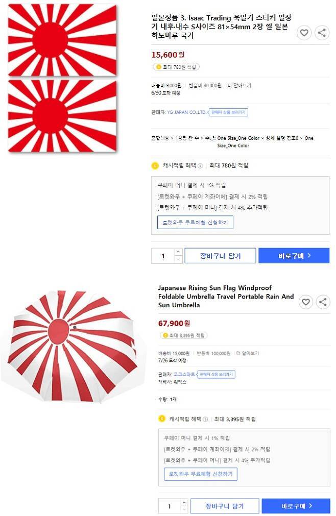 [단독] 쿠팡, 이번엔 '욱일기' 제품 판매 논란.. 관련 우산스티커 등 취급 | 인스티즈