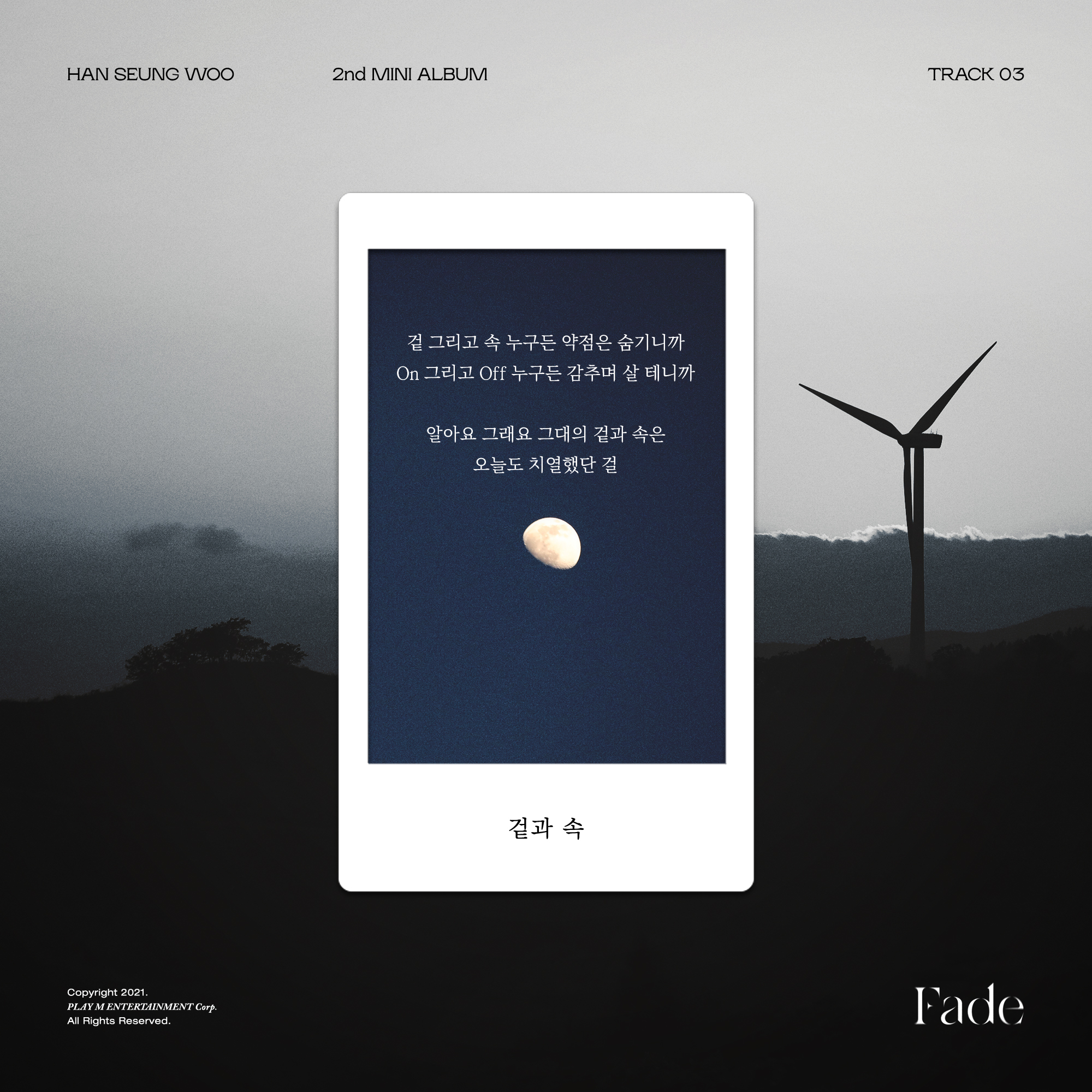 [정보/소식] 한승우 2nd Mini Album[Fade] Track Lyrics Spoiler🎤🧑🏻 | 인스티즈