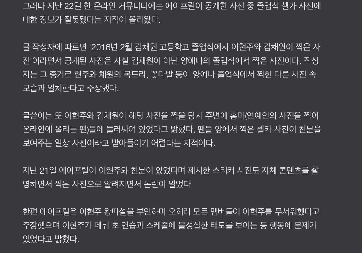 [정보/소식] 에이프릴, 이현주와 친분 셀카 또 '거짓 논란'…"팬 앞에서 찍은 것" | 인스티즈