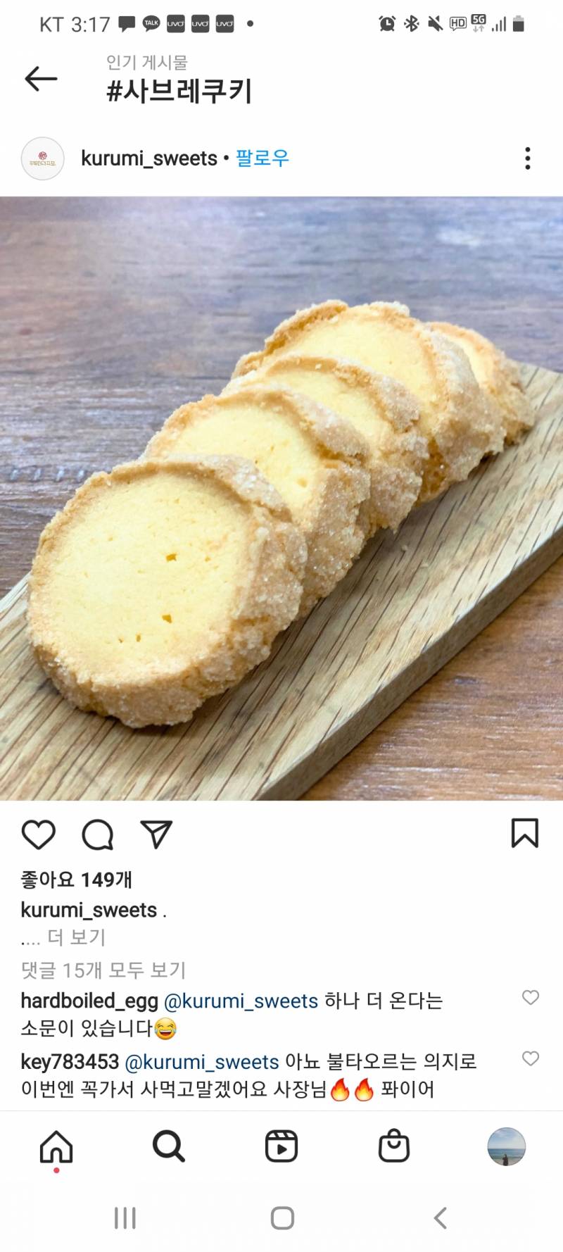 이런 쿠키는 칼로리가 얼마정도 일까??? | 인스티즈