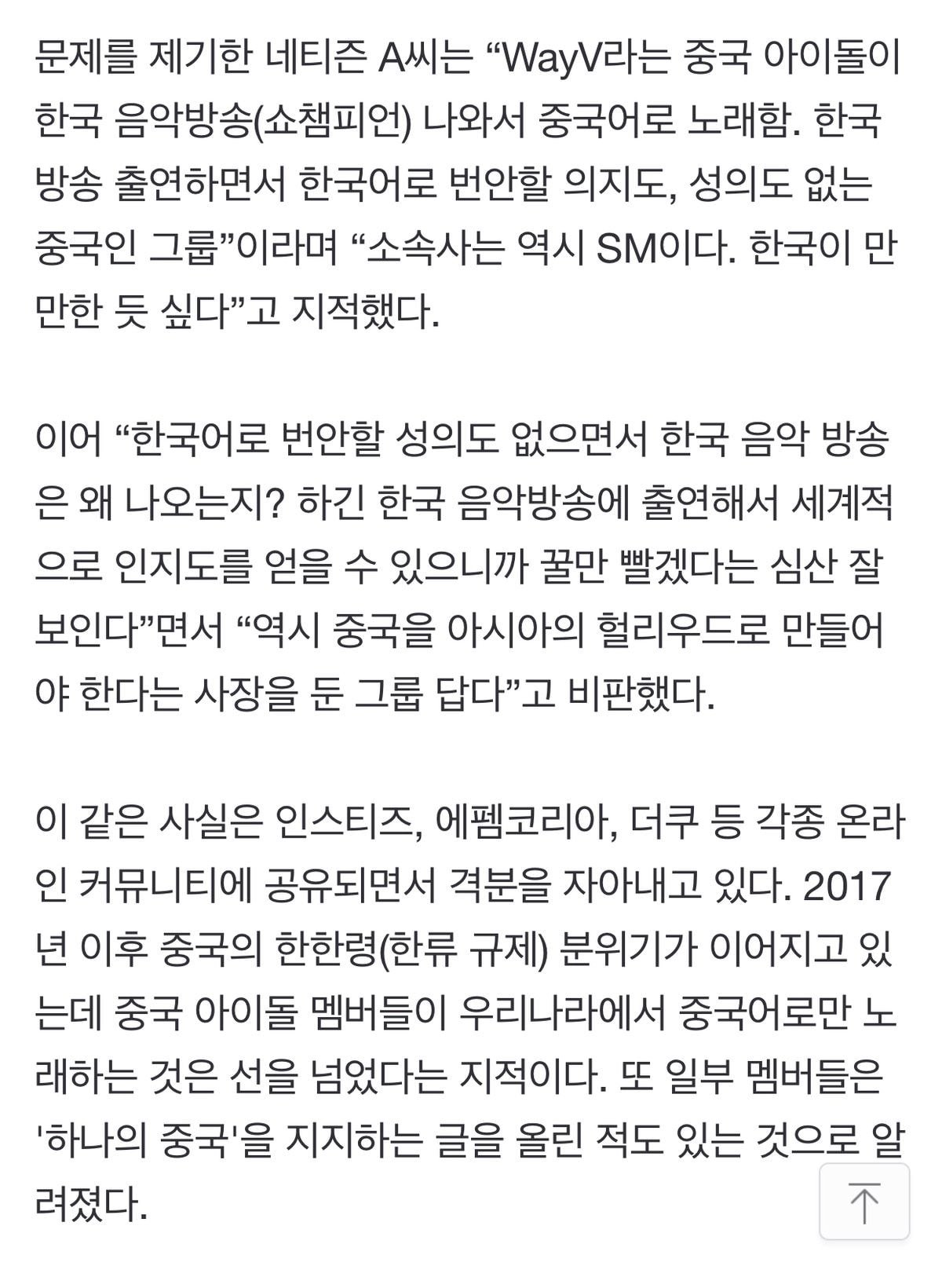 [정보/소식] "중국 아이돌이 한국서 중국어로만 노래.. 한국이 만만하냐" | 인스티즈