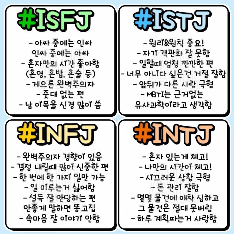 📍mbti별 특징!!📍 - 인스티즈(instiz) 일상 카테고리