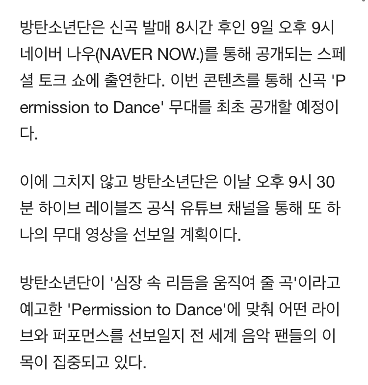 [정보/소식] 방탄소년단, 9일 NOW. 토크쇼 출격..신곡 'PTD' 무대 최초 공개 | 인스티즈