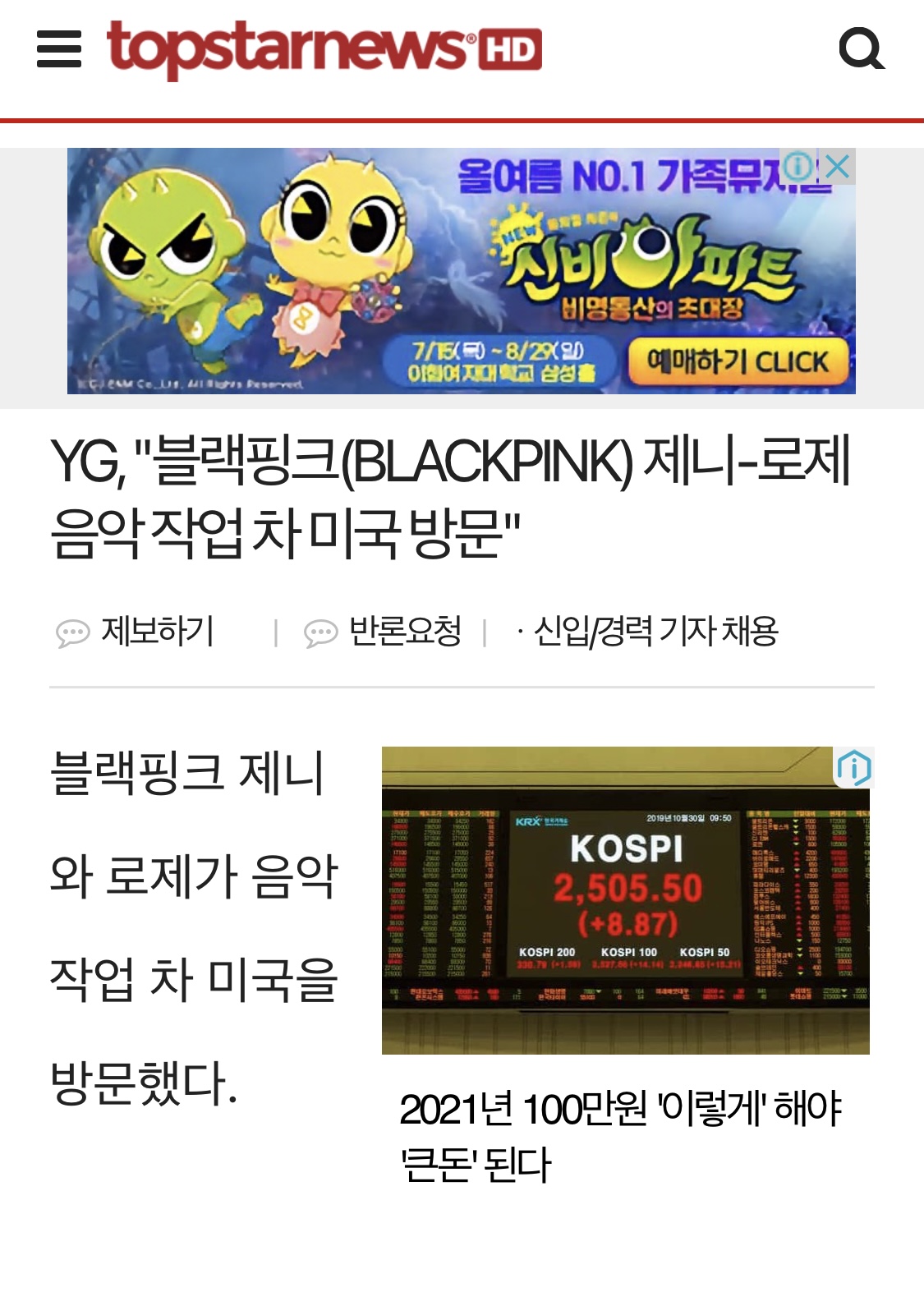 [정보/소식] YG, "블랙핑크(BLACKPINK) 제니-로제 음악 작업 차 미국 방문" | 인스티즈