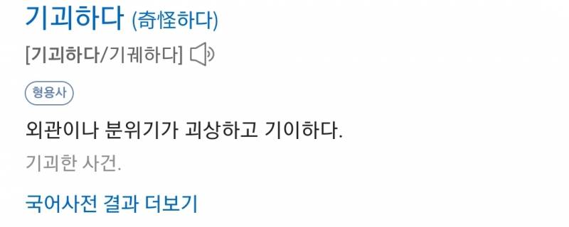 아니 요즘 뭐만하면 기괴하다고 하는거 커뮤 특임? | 인스티즈