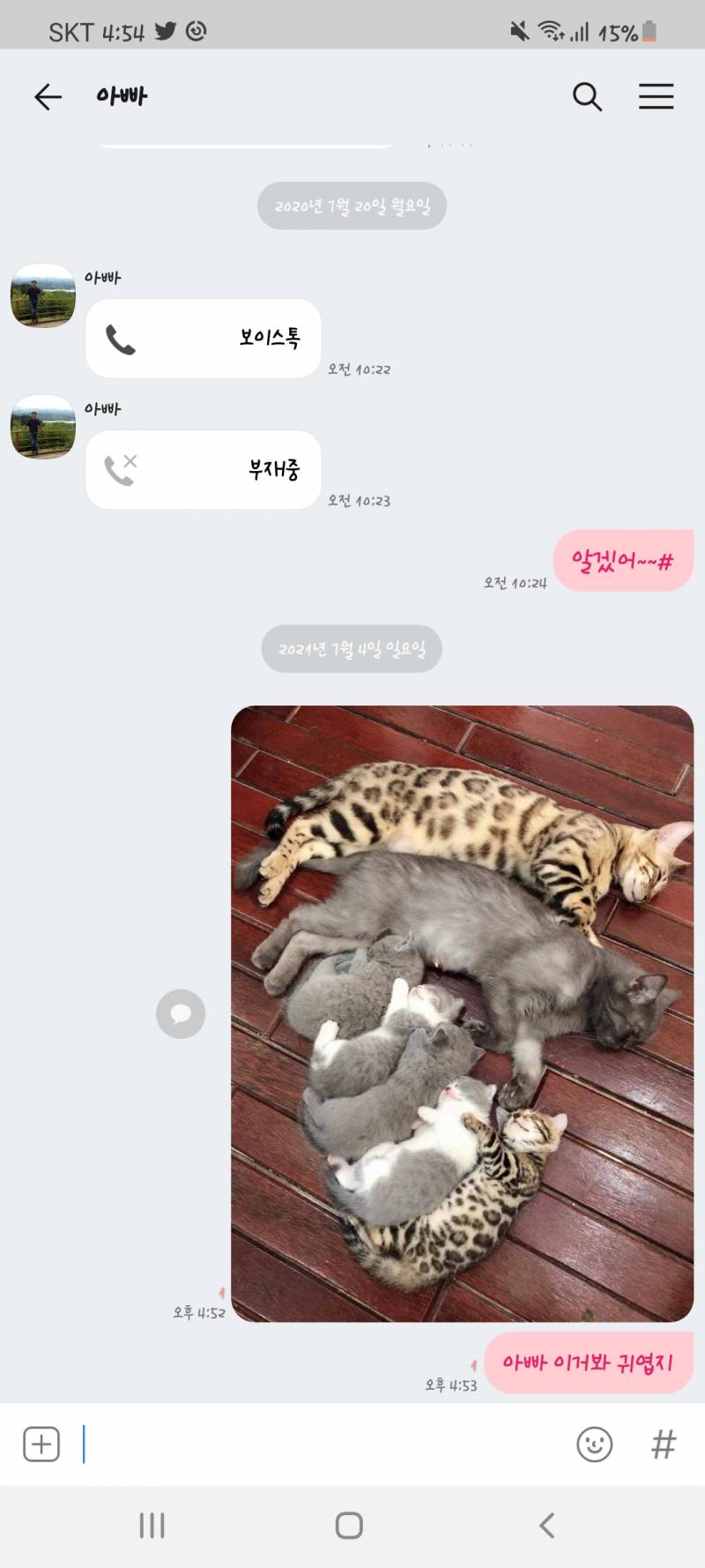 갑자기 아빠한테 카톡보냈는데 답 언제올까ㅋㅋㅋㅋ | 인스티즈