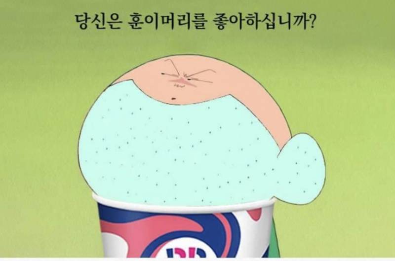 하… 훈이머리 민초짤 누가 만든거야… - 인스티즈(instiz) 일상 카테고리