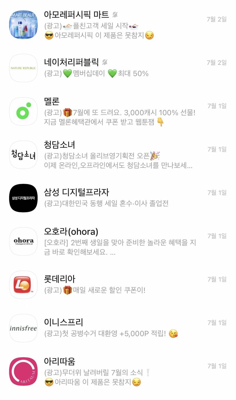 ㄹㅇ 친구 별로 없어서 카톡 플친만 오는 익들 많아? | 인스티즈