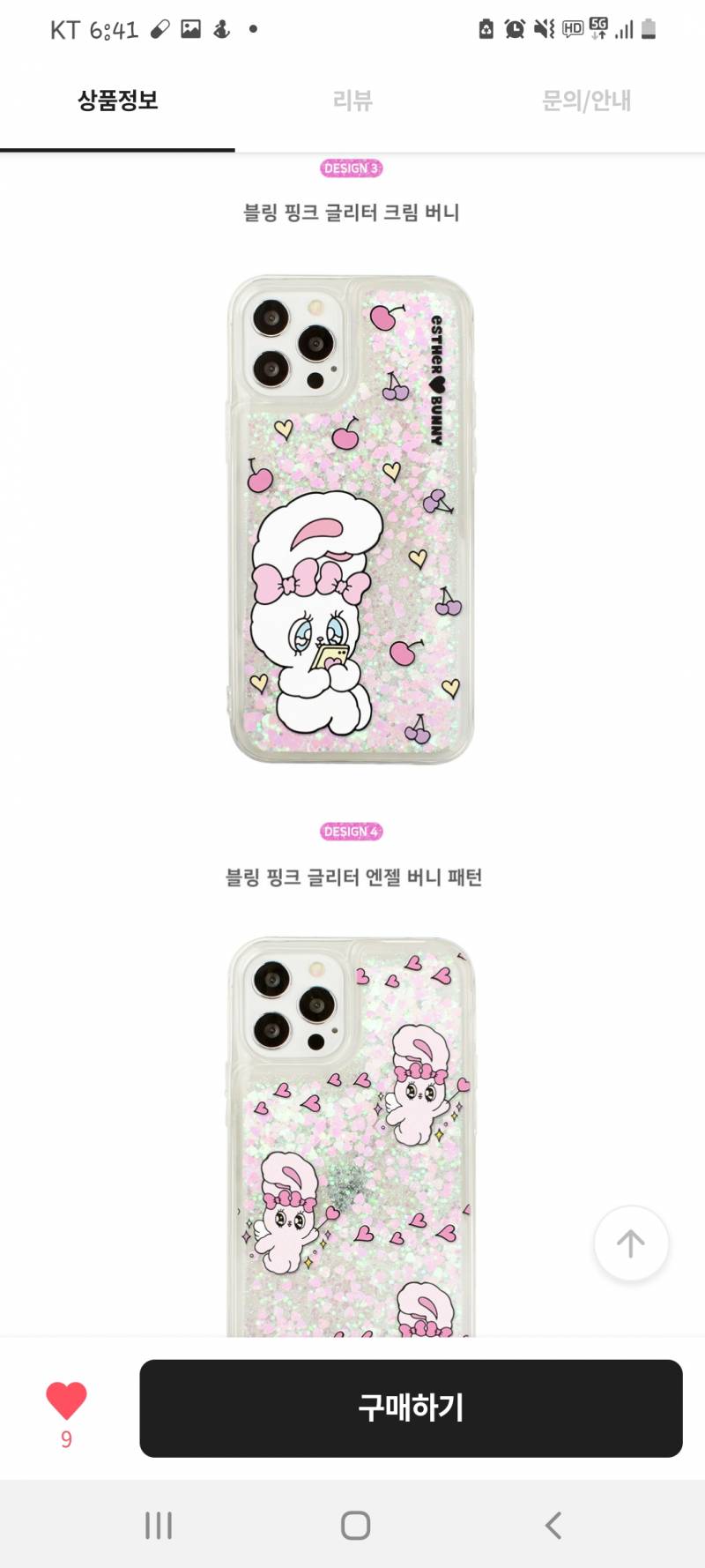 폰케이스골라죠 | 인스티즈