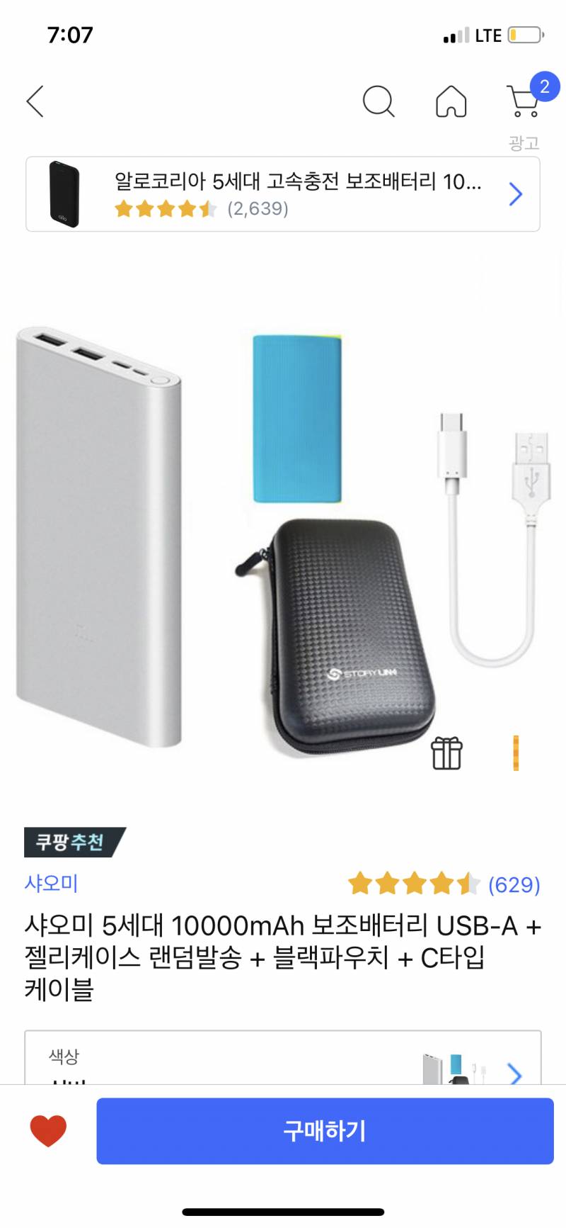 샤오미 배터리 쓰는 익들!!!! | 인스티즈