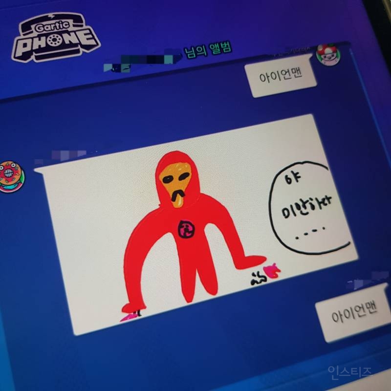 유행하는 온라인 텔레스트레이션 친구들이랑했는데개웃곀ㅋㄱㄱ | 인스티즈