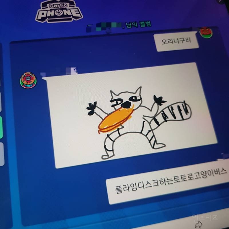 유행하는 온라인 텔레스트레이션 친구들이랑했는데개웃곀ㅋㄱㄱ | 인스티즈