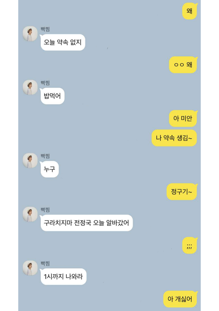 [방탄소년단/박지민] 어이없는 TALK | 인스티즈