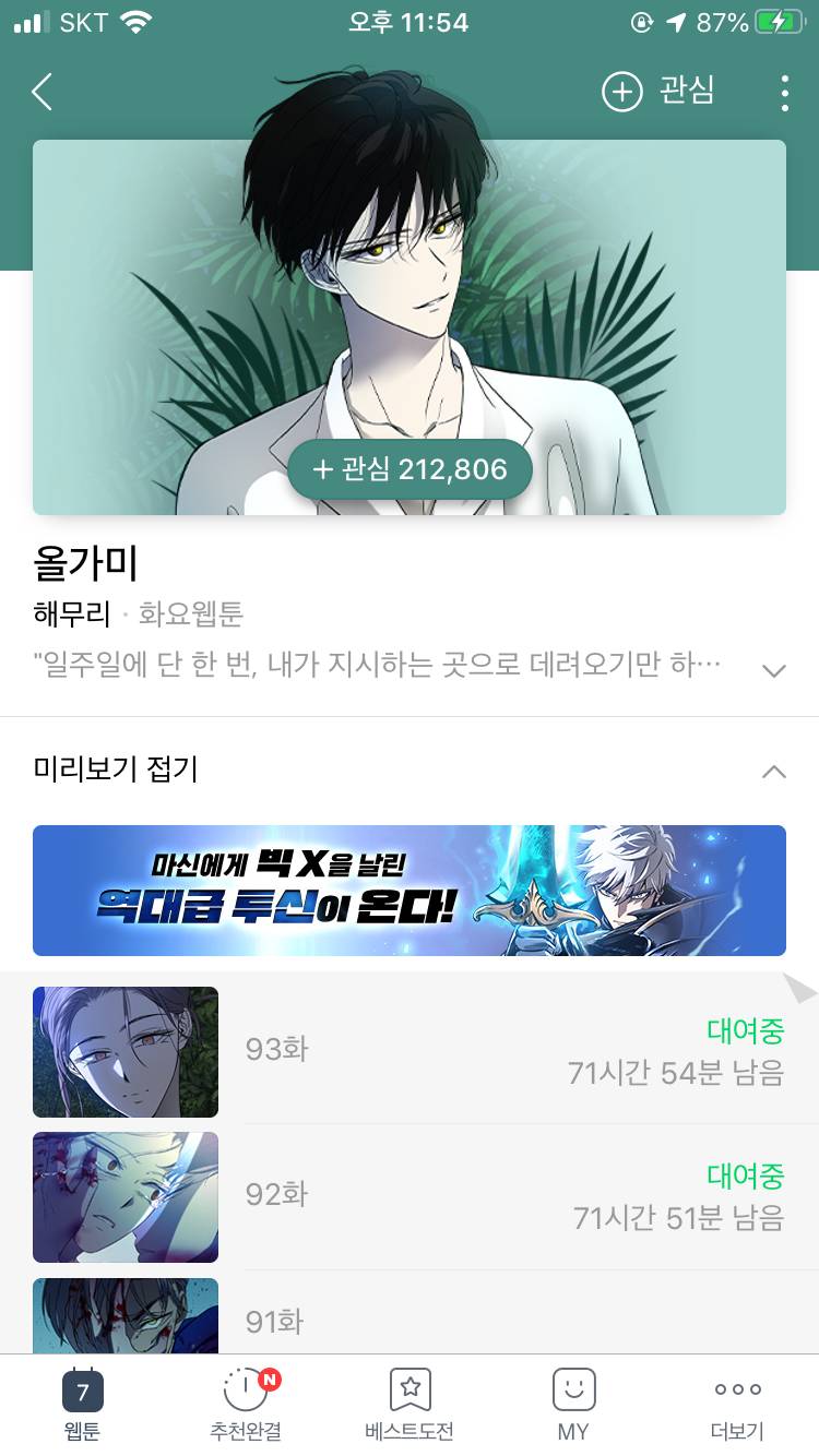 너네 네이버웹툰 올가미 알어..? 이거 추천한 사람 대체 누구야 | 인스티즈