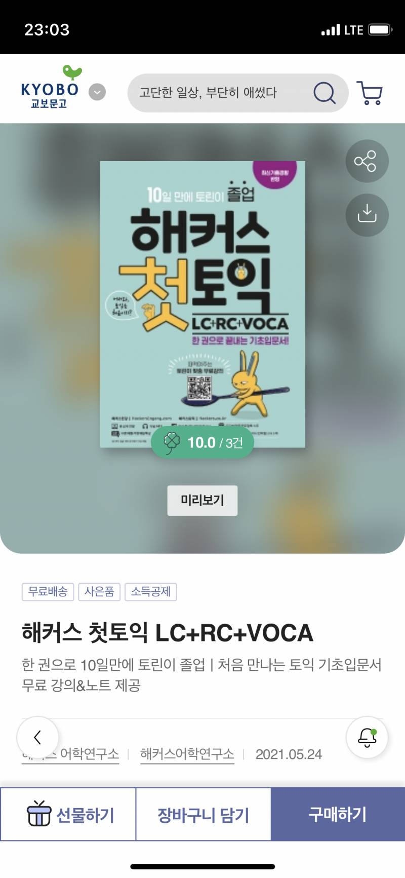 토익기본서 사려는데 이거 어때? | 인스티즈