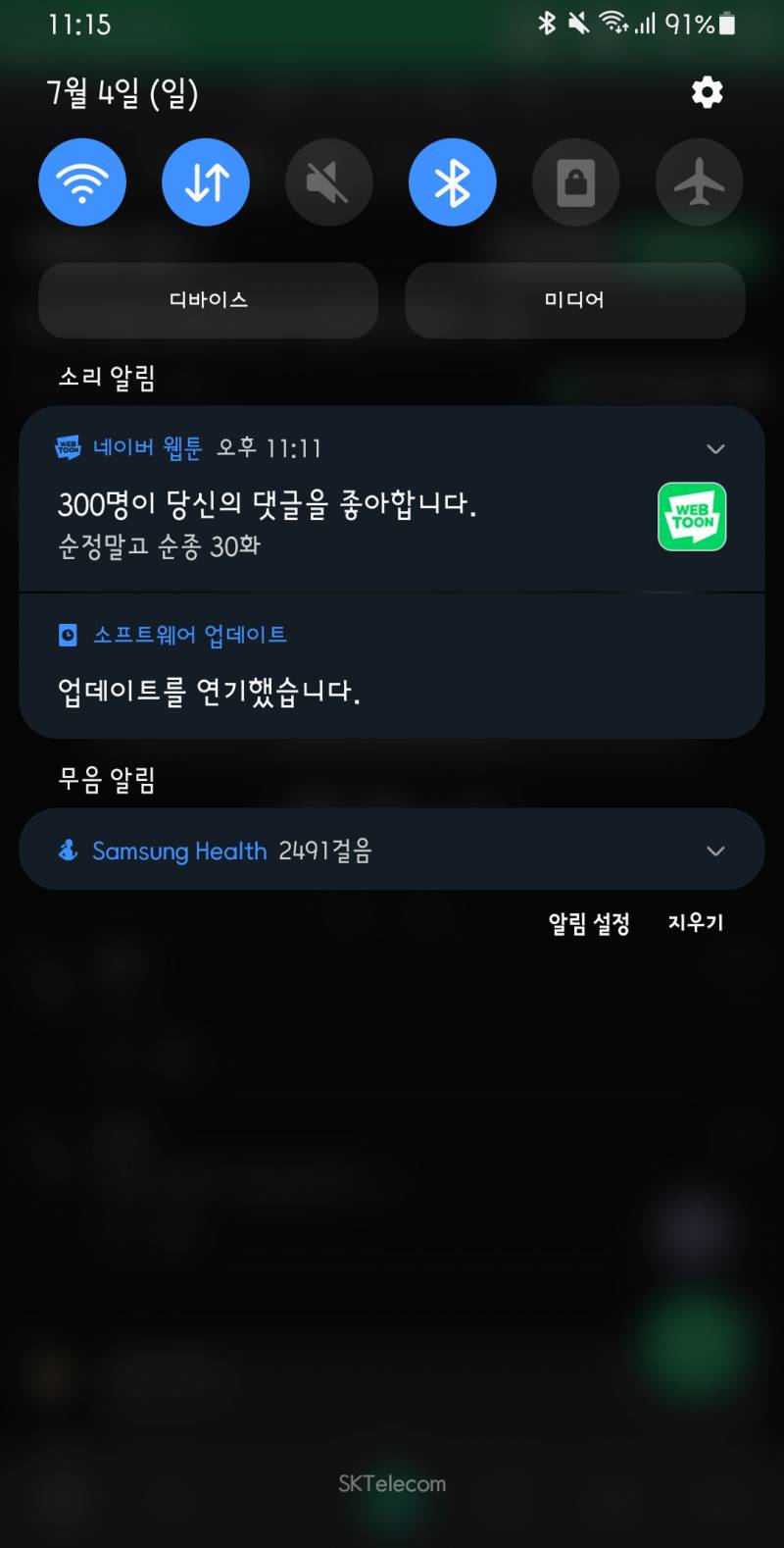 헐 이제 네이버 웹툰 이런거도 오네!!!! | 인스티즈