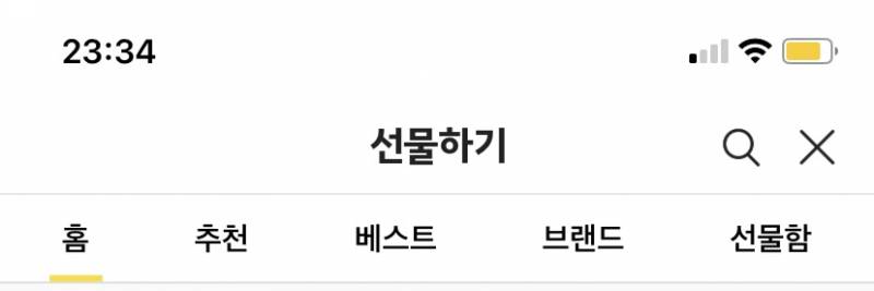 얘들아 다들 카톡 선물함 들어가져??? | 인스티즈