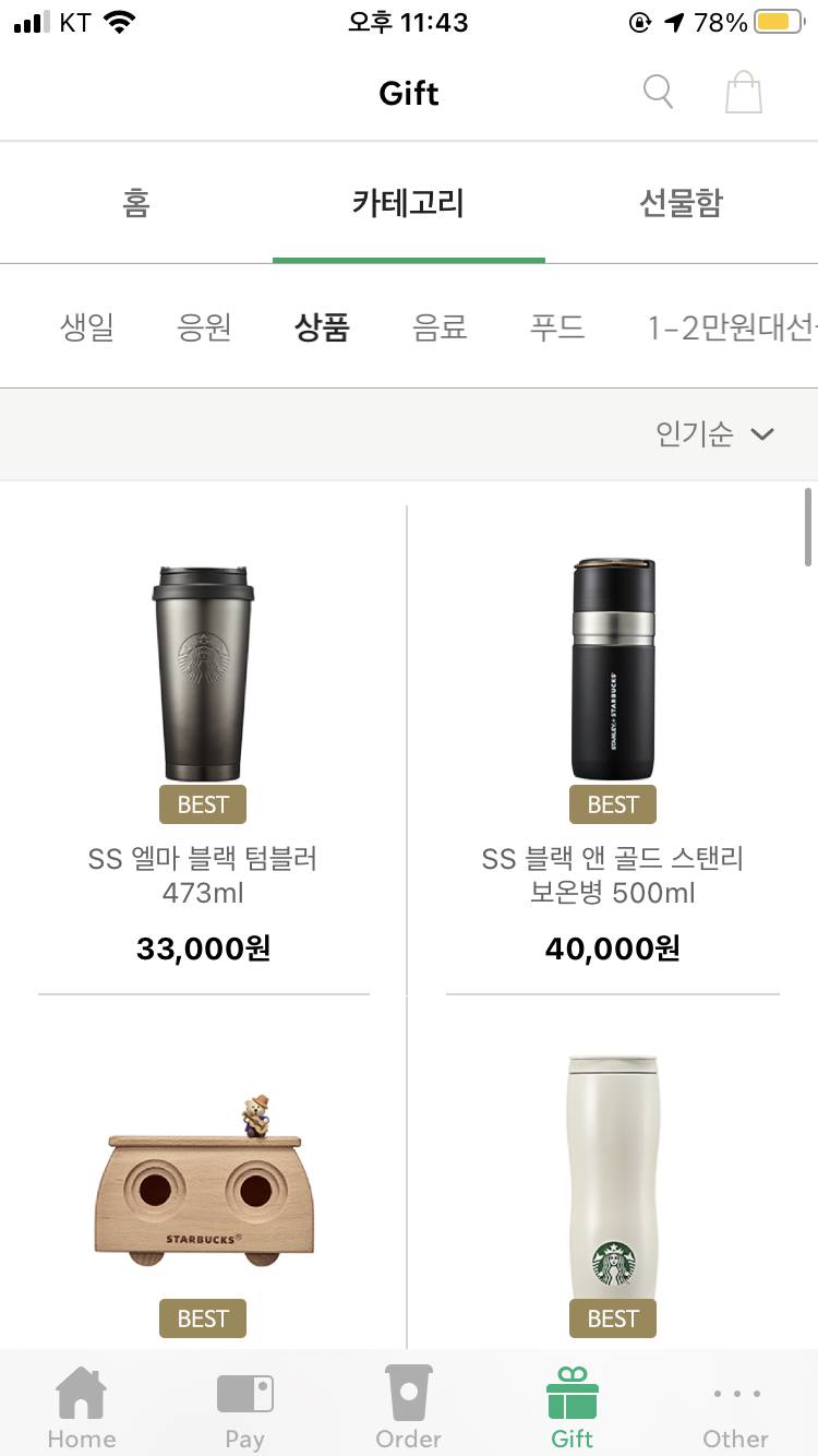 스벅 파트너나 스벅잘알 있니?🤎 | 인스티즈