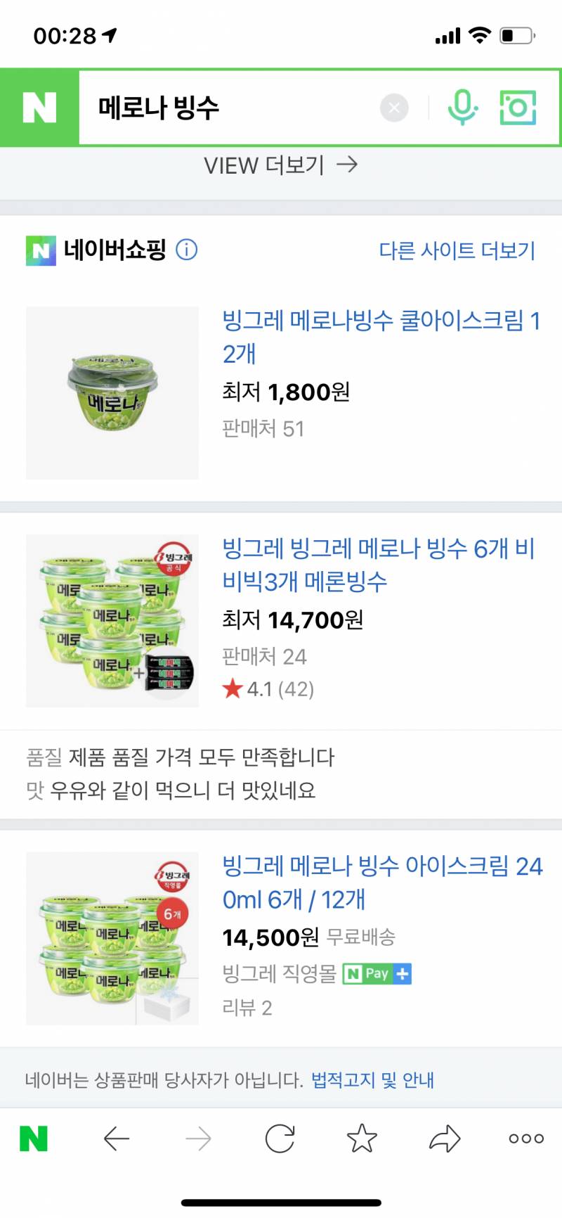 메로나 빙수 마싯다 | 인스티즈