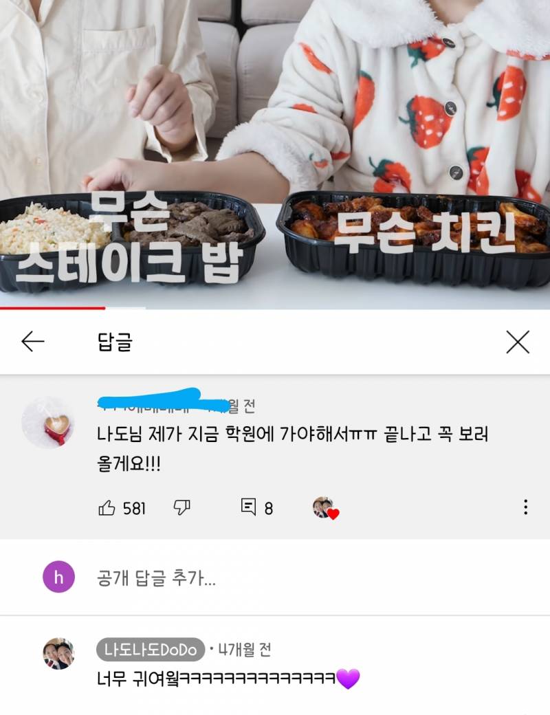 요즘 나도님 영상 보는데 댓글중에 넘 기여운게 있어서 캡쳐함 ㅋㅋㅋㅋㅋㅋ | 인스티즈