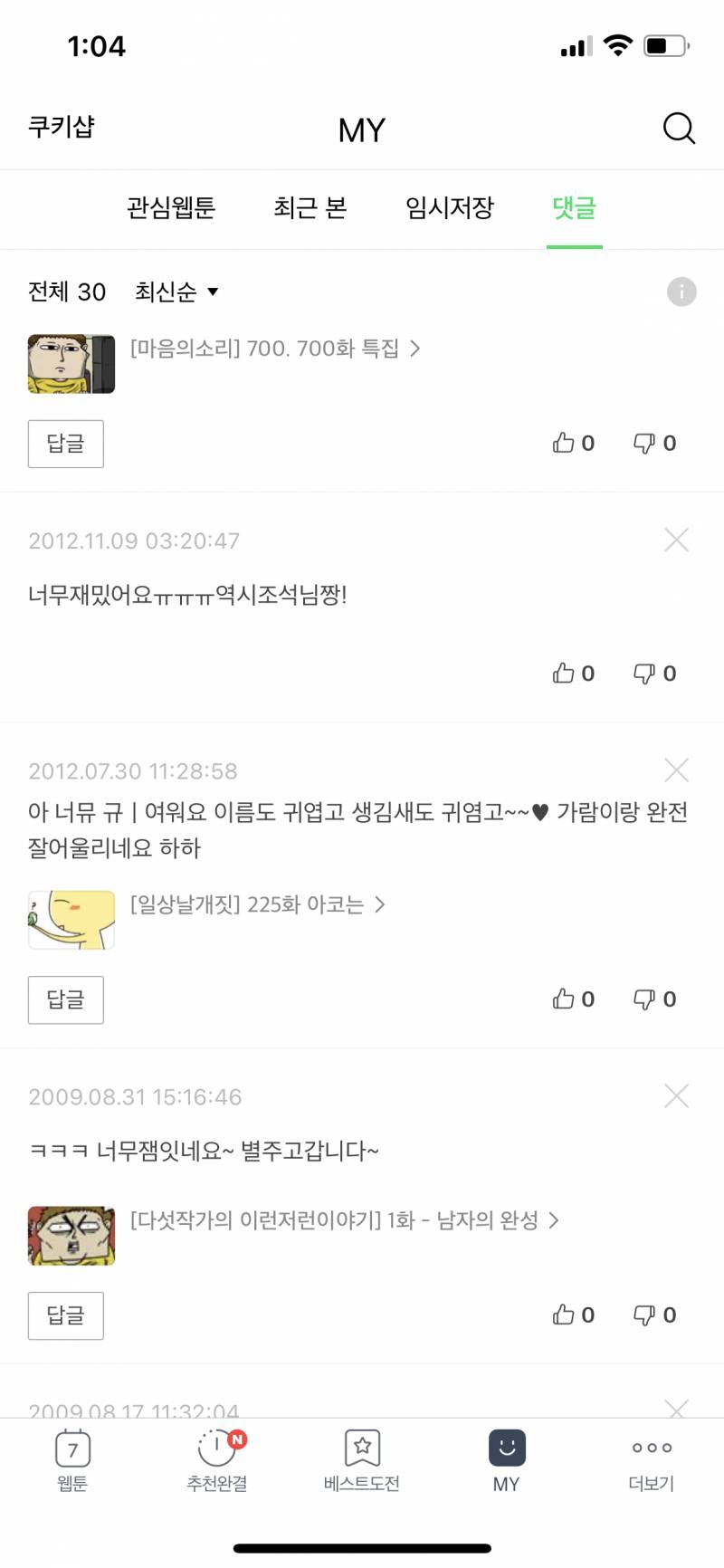 와 내 유년기 네웹 댓글 수준 ㄷㄷ | 인스티즈