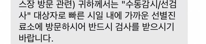 ㅎㅏ…….. 코로나 문자왓다….. | 인스티즈