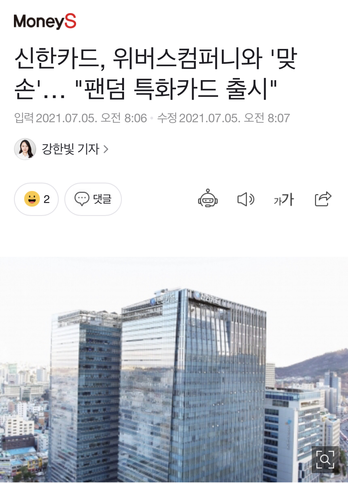[정보/소식] 신한카드, 위버스컴퍼니와 '맞손'… "팬덤 특화카드 출시" | 인스티즈