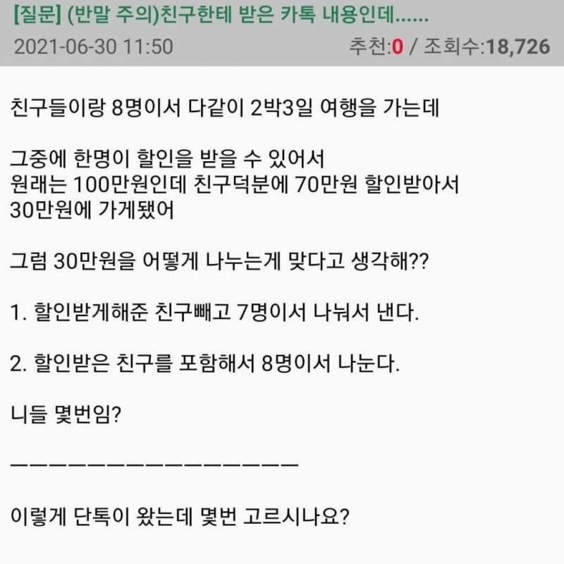 이 상황이면 엔빵 어케할거야? | 인스티즈