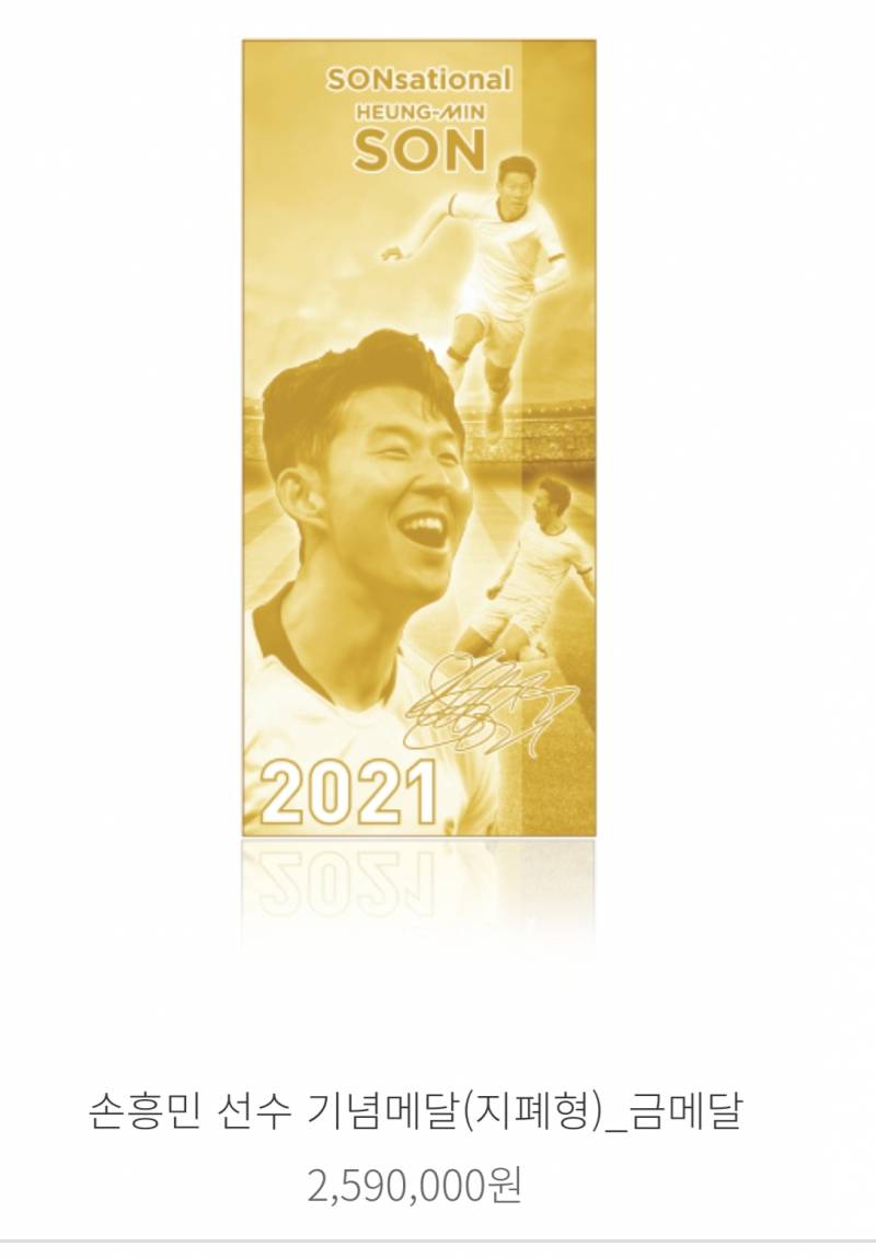 손흥민 지폐 나온 거 아니 | 인스티즈