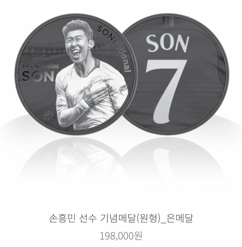 손흥민 지폐 나온 거 아니 | 인스티즈