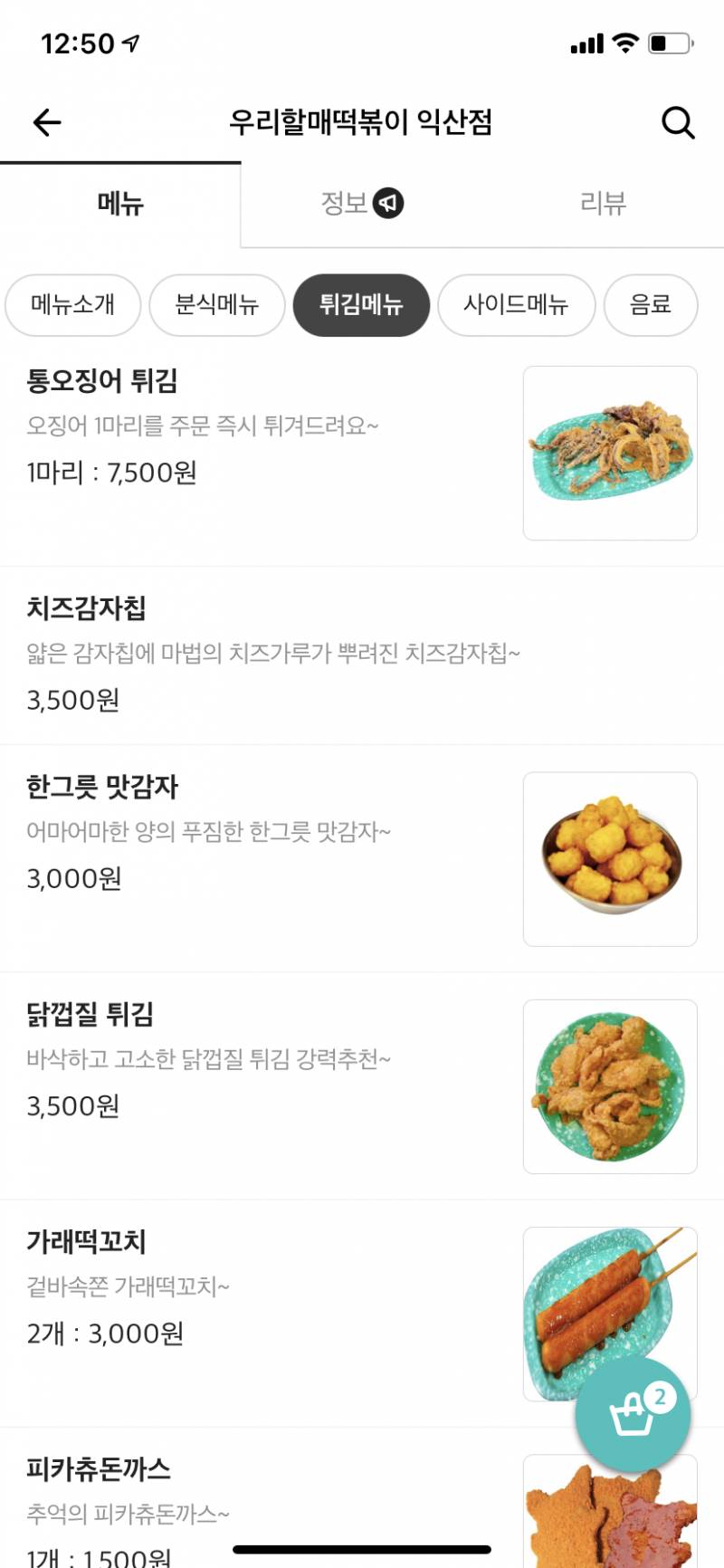 우리할매 떡볶이 사이드 뭐가 맛있는지 알려줄사람???? | 인스티즈