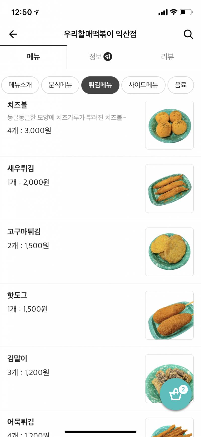 우리할매 떡볶이 사이드 뭐가 맛있는지 알려줄사람???? | 인스티즈
