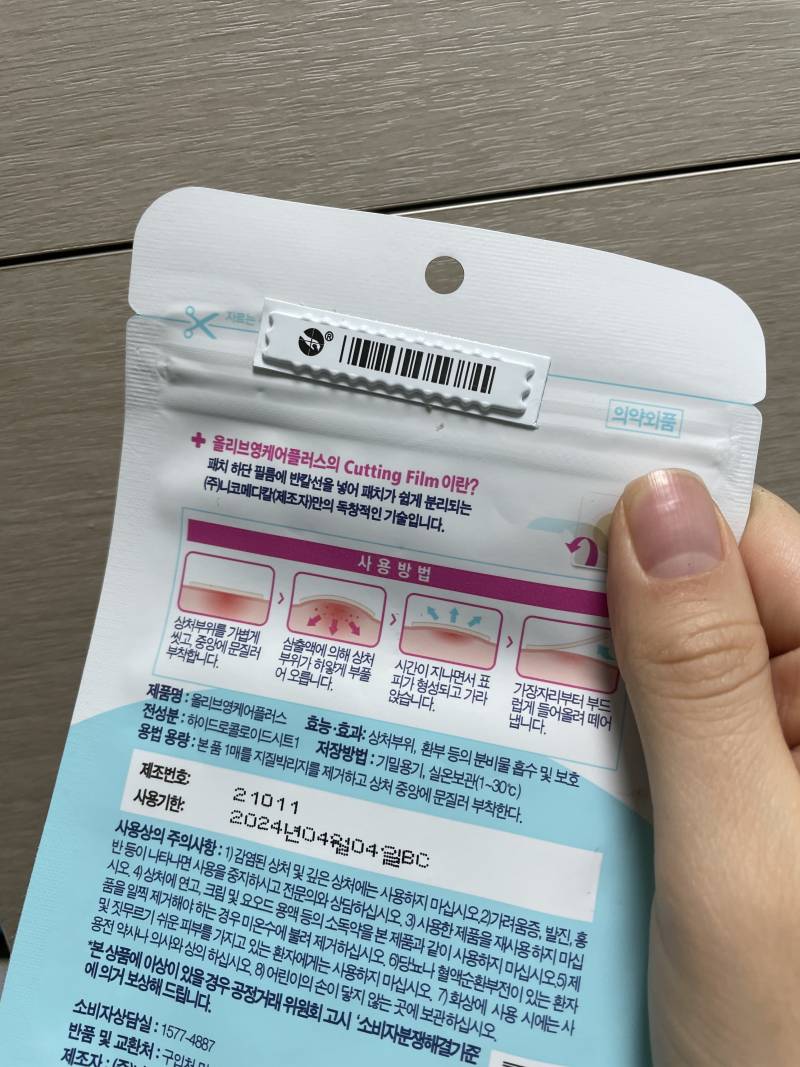 여드름패치 샀는데 올리브영 이건 좀 아니지 않나... | 인스티즈