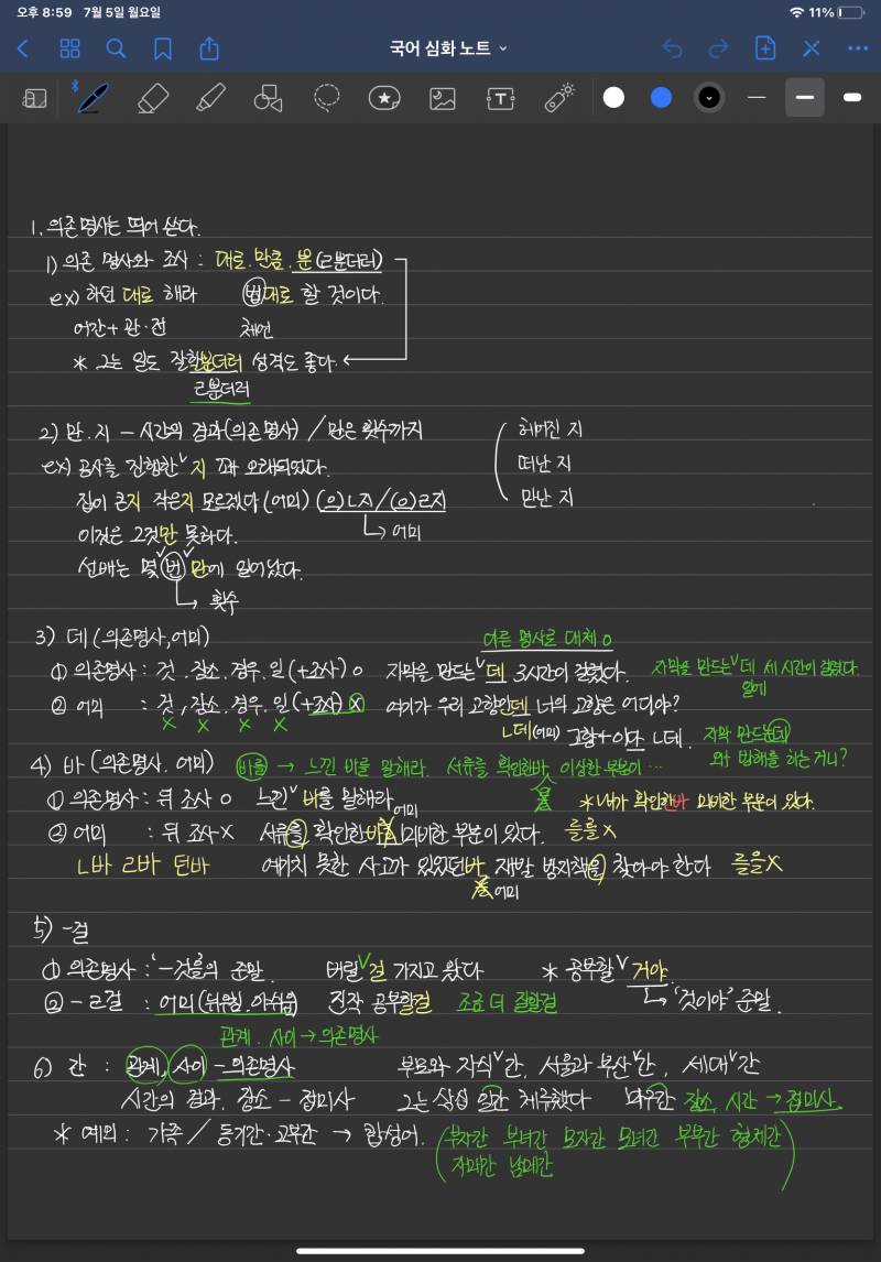 남익쓰니의 아이패드 필기 모음 | 인스티즈