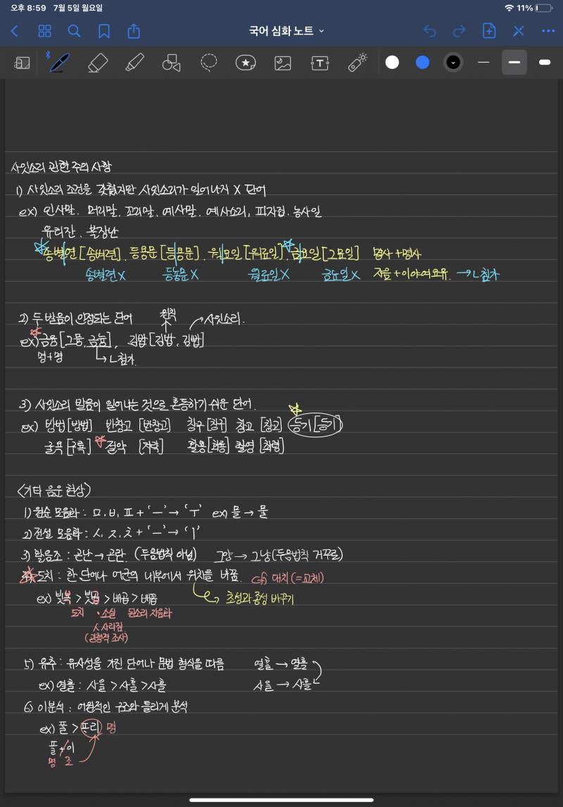 남익쓰니의 아이패드 필기 모음 | 인스티즈