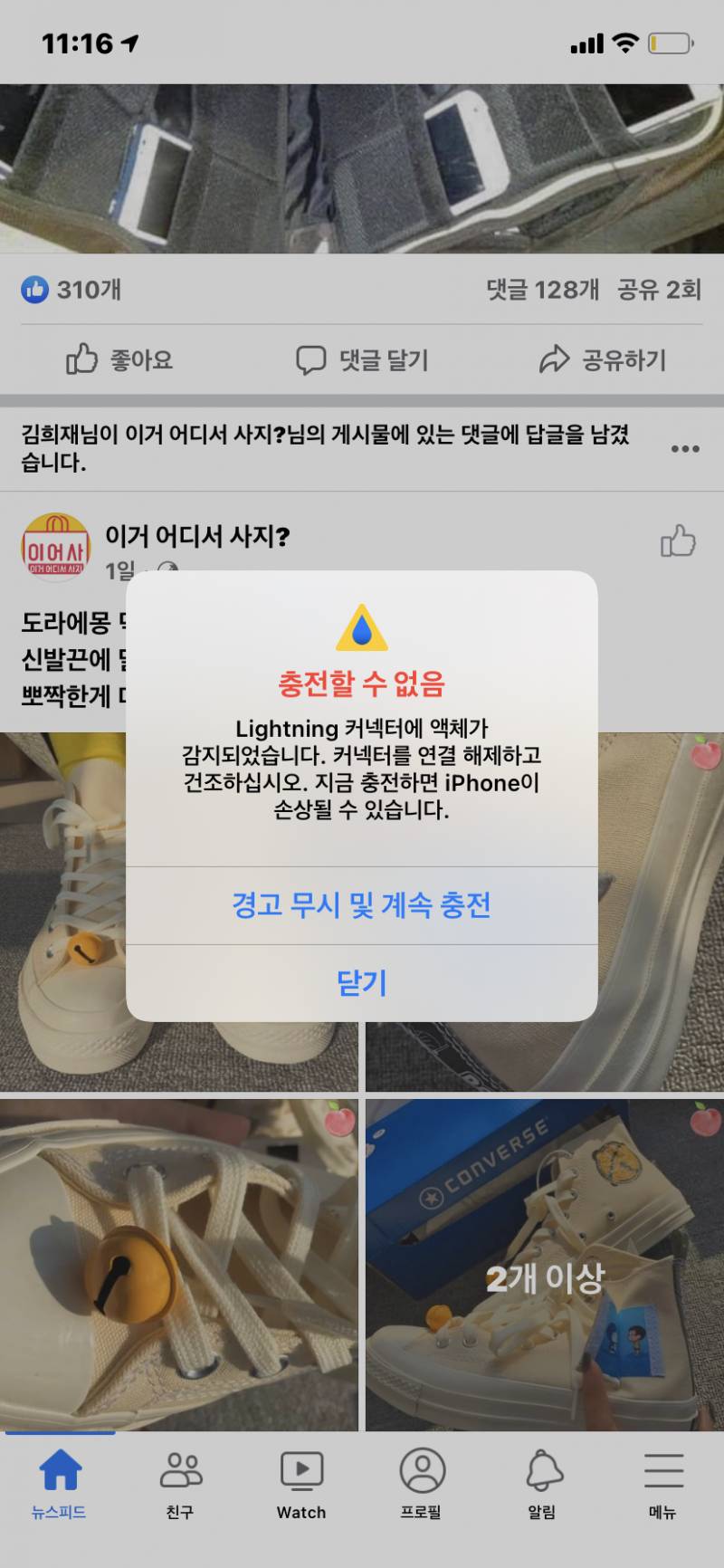 이거 어떻게 해야해?? 아이폰 익들아 도와주 | 인스티즈