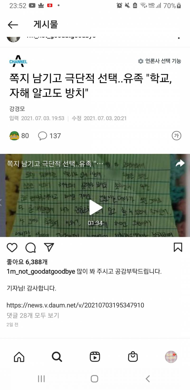 강원외고에서 학교폭력으로 학생 죽었다는데 | 인스티즈