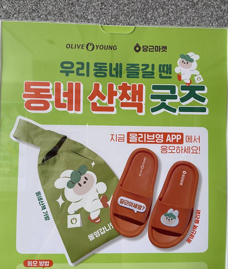 당근마켓 올영 이거 오늘부터 하는구나 | 인스티즈