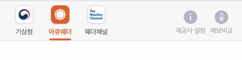 날씨 세개중에 뭐가 정확한거야? | 인스티즈