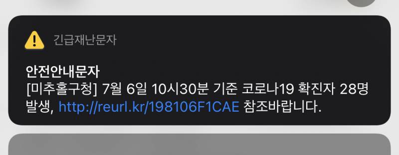 인천 무슨 일이야... 재난문자... | 인스티즈