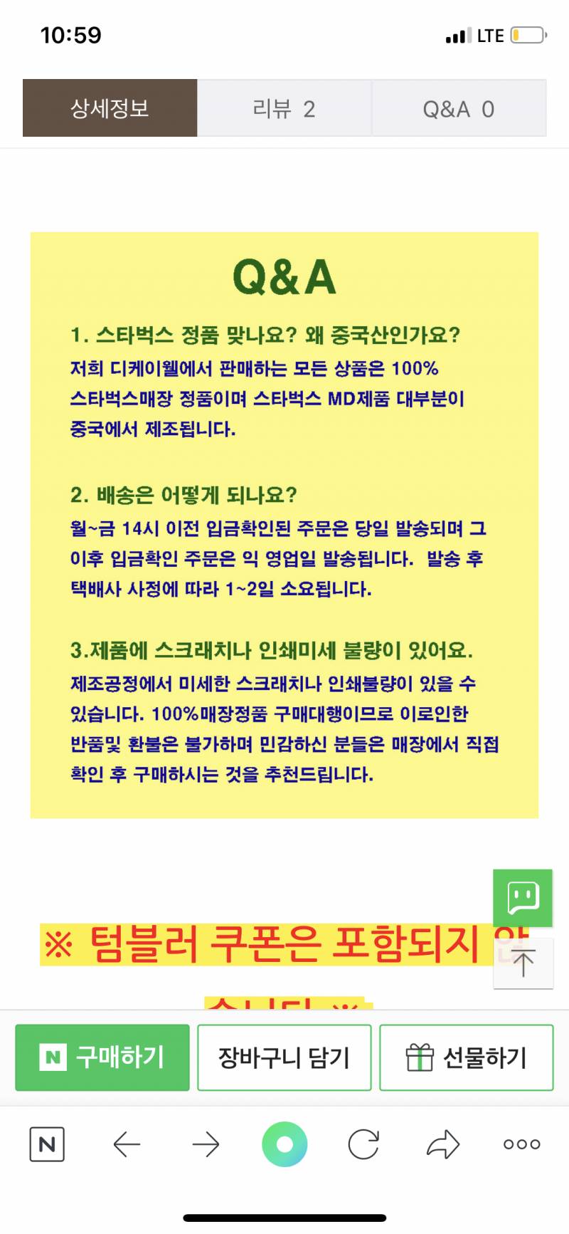 스벅 인터넷에 파는 거 짭인가?... | 인스티즈