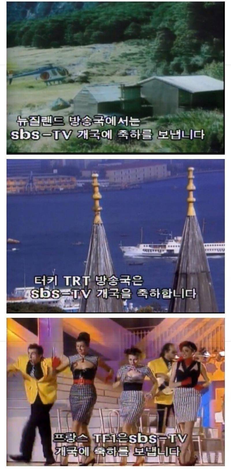 SBS 개국 첫날 방송한 첫 프로그램 | 인스티즈