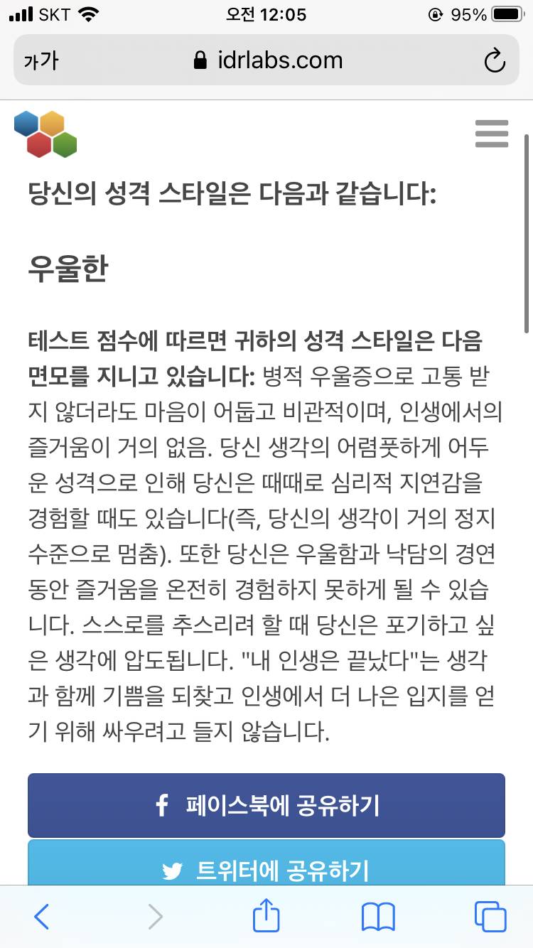 심리 테스트 같은거 했는데 이게 뭐여 | 인스티즈