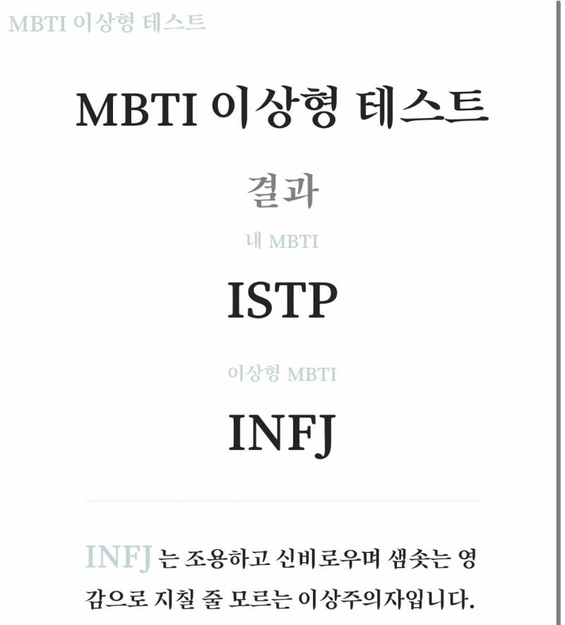 내 mbti이상형 infj 래 .. 어디계세요 🥸 | 인스티즈