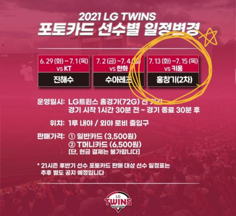 LG 트윈스 홍창기 선수 포토카드 대리구매 | 인스티즈